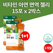두돌 아기 베이비 유아 키즈 초등학생 아연 슈퍼 이뮨 면역 젤리 영양제 비타민e 비타민b1 비타민b6, 2박스