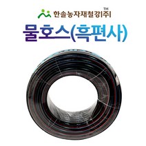 흑편사호스/물호스 30M~100M/PVC 고무호스/원예 농업용 관수자재/한솔농자재철강, 옵션3. 16mm*50M
