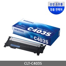 삼성전자 CLT-K403S 정품토너, 1개, CLT-C403S 파랑/정품