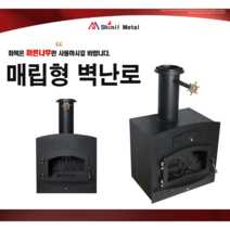 신일금속 매립형 벽난로, 매립형벽난로