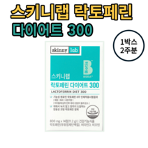스키니랩 락토페린 다이어트 300 1박스 3박스 6박스 9박스 장용성+사은품증정 고순도담백질 함량 원료 초유 모유 유산균