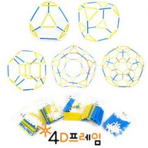 포디랜드 포디프레임 4D 준정다면체세트1 5종 여행용 파우치세트