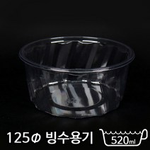 다포장 SS-빙수용기 소 용기샐러드 원형 투명 바디만 520ml, 1박스, 1000개