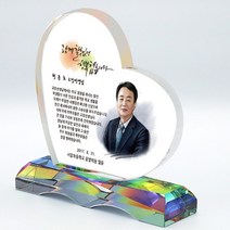 교장 선생님 선물 하트 크리스탈 인물화 상패 퇴직 퇴임 재직기념패 감사패 송공패 tks 086, 캐리커쳐_1인화_선택안함
