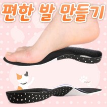 깔창 무지외반증 발바닥통증 족저근막염 지간신경종