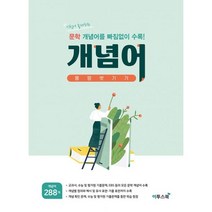 밀크북 문학 개념어 몽땅 벗기기, 도서