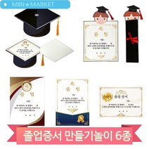 축졸업 졸업증서 졸업장 만들기 유치원 어린이집 금박테두리 종이용지, 남자(6352)