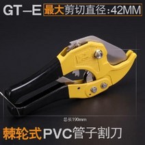 파이프커팅기 절단 수도관 배관 PVC 커터 플라스틱 컷팅 가위, B PVC 파이프 커터 GT-E, 1개
