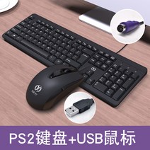 가정용 유선 기기 노트북 게임 집무한 타자 정음 저소음적축키보드, 기본, C01-공식 스탠다드, T05-PS2 키보드USB 마우스세트