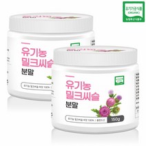 유기농밀크씨슬 실리마린 간건강 밀크시슬 간건강식품 간에좋은 밀크씨슬가루 건강한간밀크씨슬 건강분말