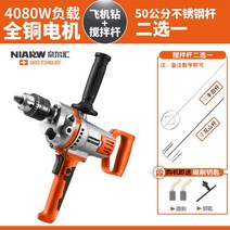 시멘트 믹싱 교반기 콘크리트 믹서드릴 페인트 교반기 믹서기항공기 드릴 고출력 퍼티 혼합기, 4080w 플래그십 50 스테인레스 스틸 하나