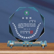 우승상사 HA81-2 그린크리스탈상패 명패 상패 감사패 공로패 위패 문패 재직기념패 송공패 우승트로피 골프트로피