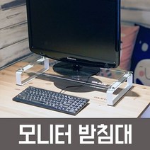레토 강화유리 모니터받침대 LMS-G01 인테리어 모니터거치대 SC+25930EA, 모두쇼핑 1