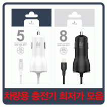차량용충전기 C타입차량용충전기 8핀차량용충전기 고속차량용충전기 급속차량용충전기 차충, B158 아이히트 8핀일체형(블랙)