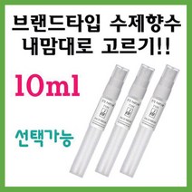 에떼 얼그레이큐컴버 향수 10ml C10, D34번가