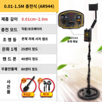 휴대용 금속 탐지기 방수 금 철 보물 파인더 검출기, 0.1-1.5M 충전식 (AR944), 1개