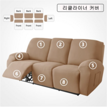 FORCHEER 시바스 리클라이너 커버 1인용 2인용 3인용 4인용 소파 리폼 덮개, 낙타색