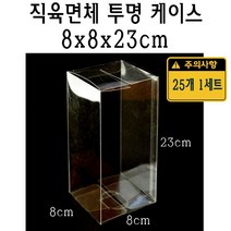 직육면체 투명 케이스 8x8x23 cm 포장 선물 박스 80x80x230 mm PVC PE 플라스틱