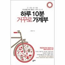 웅진북센 하루10분 거꾸로 가계부