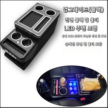 그랜드카니발 콘솔박스 팔걸이 실내튜닝 수납함 컵홀더 보관박스, 업그레이드(블랙)