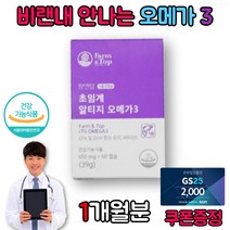 고함량 고농축 알티지 오메가3 스리 소형어종 식물성 캡슐 EPA DHA 불포화 지방산