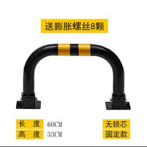 주차금지 볼라드 충돌방지 표시판 주차 견인철재 주차스토퍼 주차금지봉 라바콘 금지대, 블랙-고정형60CM*33CM