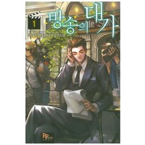 방송의 대가 1:강태은 현대 판타지 장편소설, 파피루스, 강태은 저