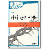가시 같은 이웃(오바댜강해설교), 홍성사