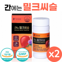 간에는 밀크씨슬 90정 밀크시슬 실리마린 헛개나무 민들레 울금 함유 간 건강 직장인 여성 남성 간 영양제, 2개