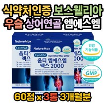 상어연골 콘드로이친 엠에스엠효능 MSM효능 MSM먹는법 연골재생 무릎연골 무릎이아파요 관절이아파요 손목이아파요 발목이아파요 초록입홍합효능 상어연골효능 콘드로이친효능 우슬