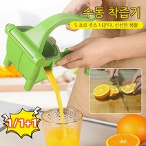 1/1+1 수동 주서기 과일 수동 착즙기 대 과일착즙기, 4개