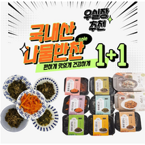 우실장 국내산 나물반찬 아이반찬 데친나물 간단반찬 오늘저녁반찬 즉석식품 가정식 메뉴 밑 반찬 종류 배달 자취생 산모 어르신 생일 명절 추석차례상차림 비빔밥재료, 곤드레볶음1+1