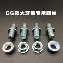 합금강 체인 오토바이 용 후방 스프로킷 자전거, Screw Assembly