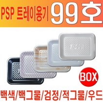 PSP 트레이 99호 (정육 반찬 수산물) 일회용 사각 접시, 백색, 1개, 300개입