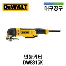 디월트 만능커터 DWE315K 원터치교환 300W 22000RPM 멀티카타