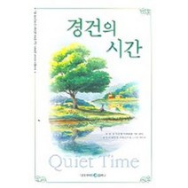 경건의 시간, 네비게이토