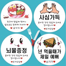슈가레빗 주문제작 디자인스티커 도시락 피크닉 간식 뇌물 감사 땡큐 배달 리뷰 과일 답례 어린이집 유치원 단체 소풍 선물 포장 데코 주문제작 스티커, 12개입, 일반라벨지63mm