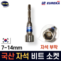 에이스프로 자석 비트소켓 자석소켓 육각 복스알 복스 롱비트소켓 7 8 9 10 11 12 13 14mm, 5. 자석 비트소켓 11mm