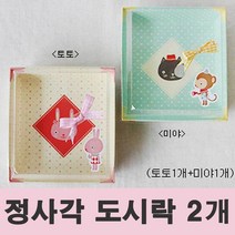 소풍 캐릭터 정사각 일회용 도시락 용기, twoable 1, twoable 1