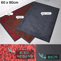 가게 매장 입구발판 물기흡수 미끄럼방지 발매트 눈빗물 현관깔개 가성비 로비 추천, 60x90 브라운
