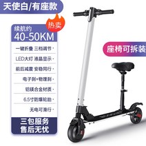 전동킥보드 두발킥보드 대리기사킥보드 이동수단 앉아서타는전동킥보드 독일어 전기 스쿠터 성인 접이식 여행 초경량 휴대용 남성과 여성 미니 소형 리튬 배터리 스쿠터, 좌석 폴라 화이트 40-50km Wudian 이중, 24v