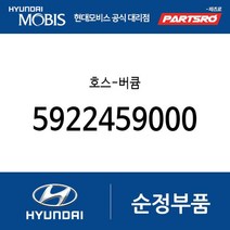 호스-버큠 (5922459000) 쏠라티 쏠라티 특장