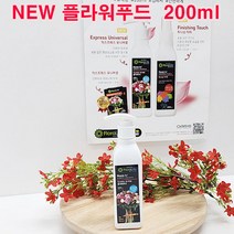 (샤인몰) NEW 플라워푸드 200ml 1개 무료배송/간편한 펌프형/균형잡힌 영양을 공급
