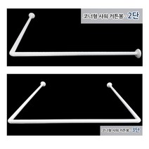 [풀리줄리] ㄱ자 ㄴ자 ㄷ자 ㅡ자 코너형 샤워 커튼봉 피팅룸 드레스룸 지하상가 의류 매장, 02 / 옵션_3단