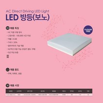 LED방등 60W 색온도5700K 보노방등 디밍방등