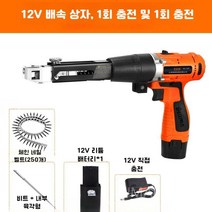 매거진 연발 스크류건 석고보드 연속 나사못 충전식 드라이월 체인건 못, A. 12V배속카톤배터리+전기체인건체인나사5개