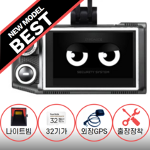 왕눈이블랙박스(전국출장장착)아이트로닉스 32G 64G, 7)64기가+GPS+출장장착