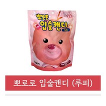 뽀로로 입술캔디 (루피) 1개, 꿀도매꿀소매 1, 꿀도매꿀소매 본상품선택