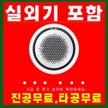 삼성천장형에어컨 원형 냉난방기 28평 실외기포함 AC100KA4PBH5SY