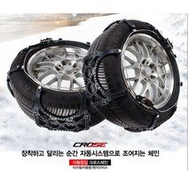 자동 조임 간편 설치 눈길 튼튼한 우레탄 체인